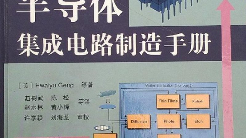 模拟芯片设计：如何选择可靠的合作伙伴